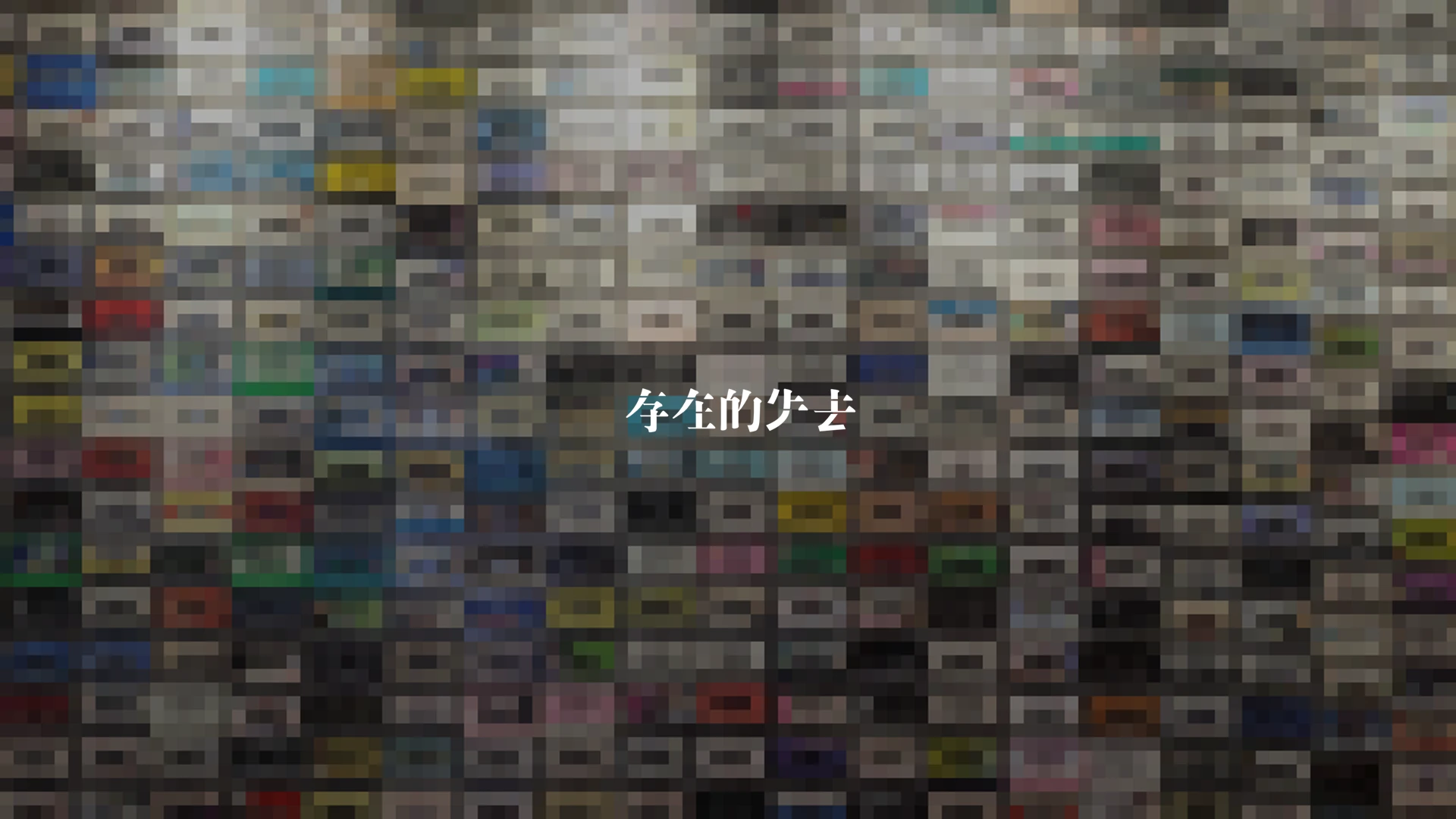 Loss of Existence closing frame