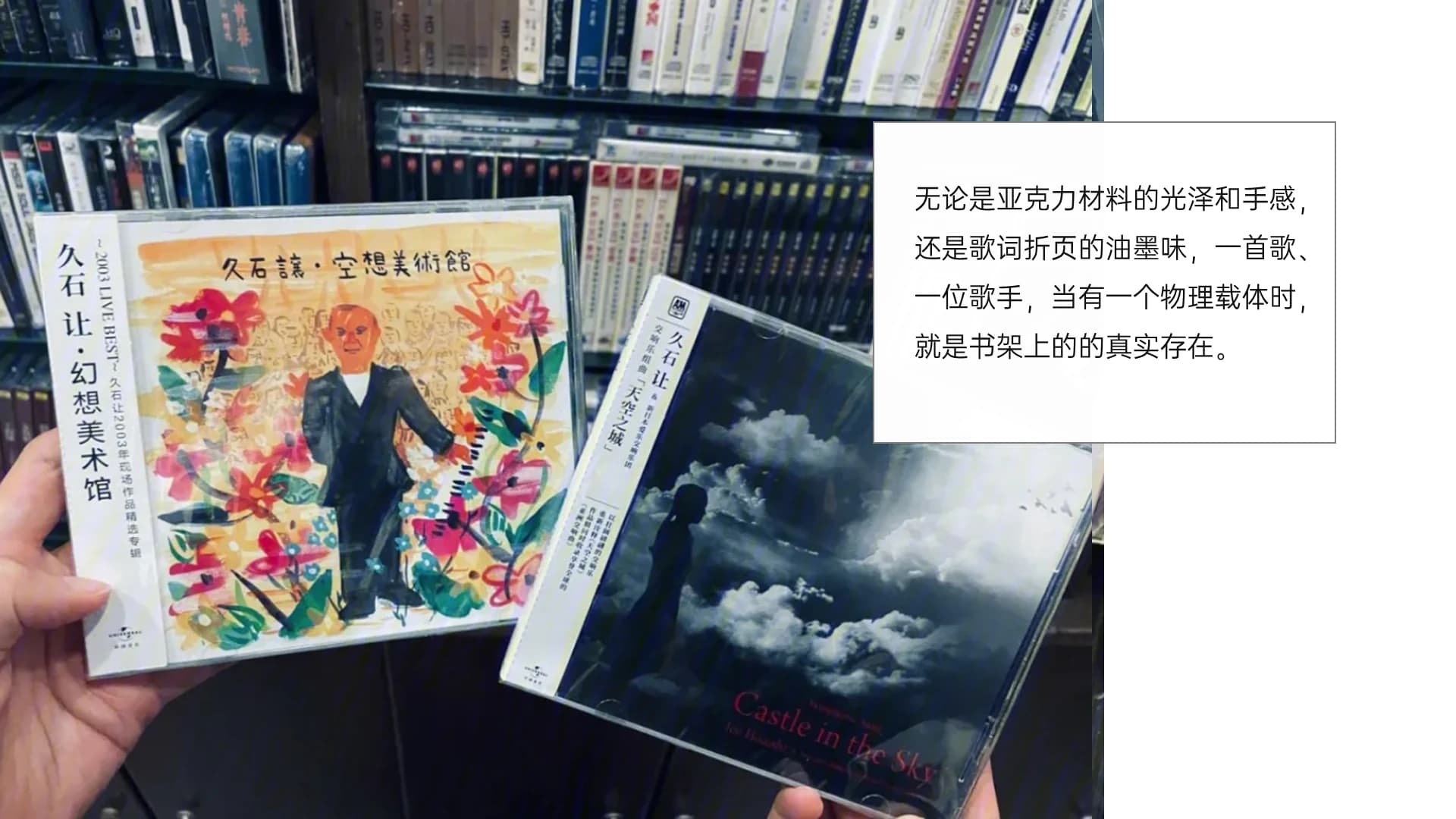Physical music media and record stores