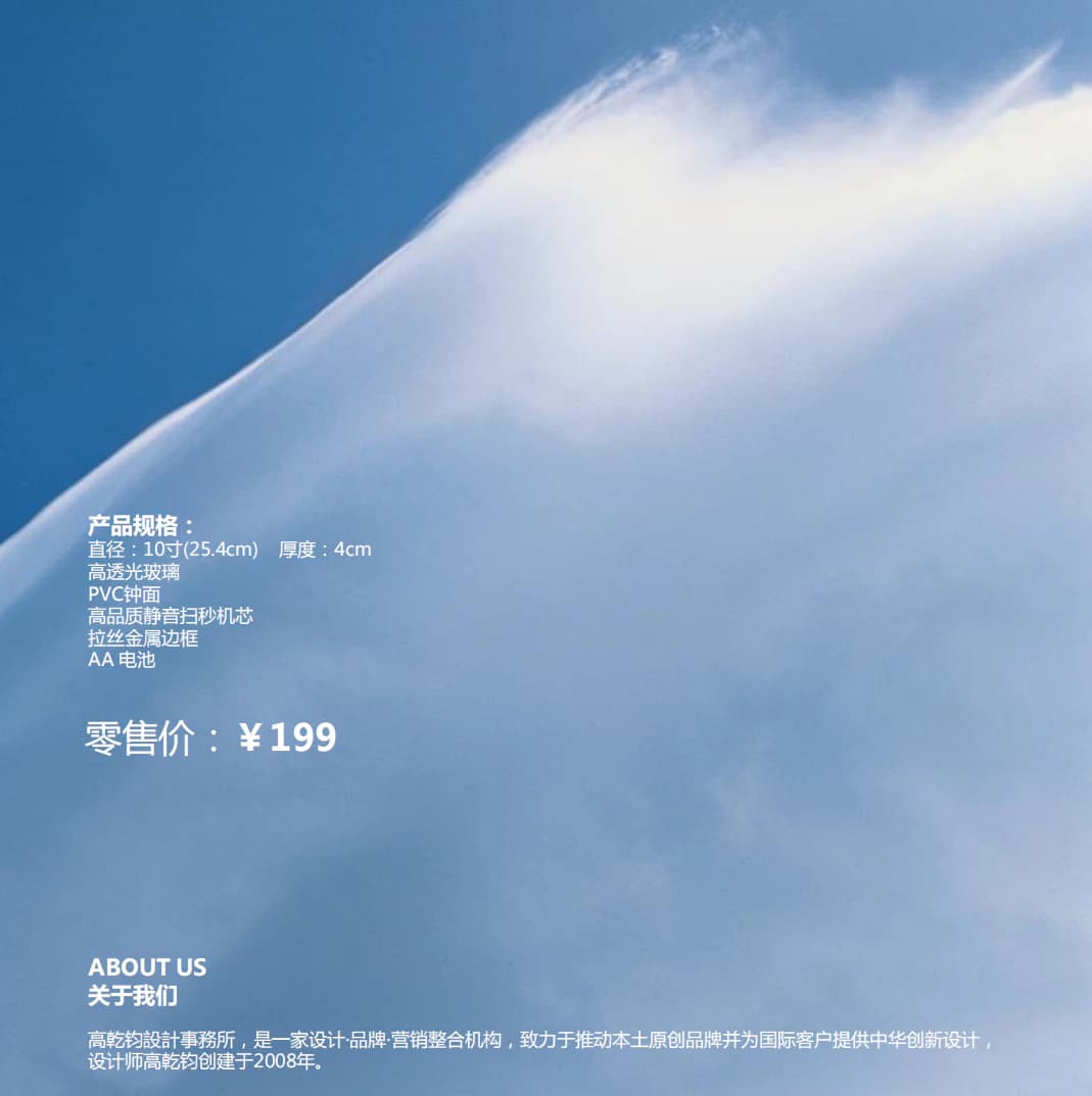 Day By Day 创意挂钟产品信息卡